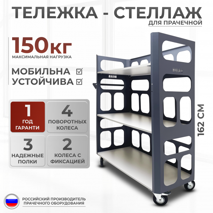 Тележка-стеллаж Helen HC12/3 для хранения и перевозки белья