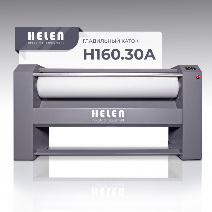 Гладильный каток Helen H160.30А