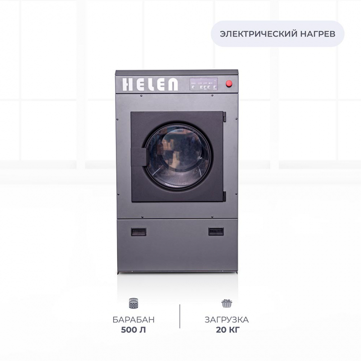 Сушильная машина Helen HD20PRO