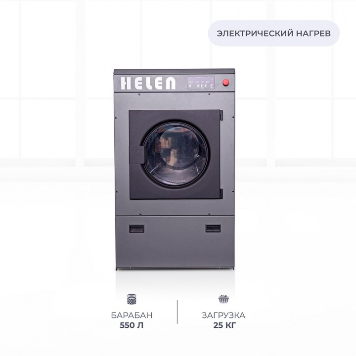 Сушильная машина Helen HD25PRO
